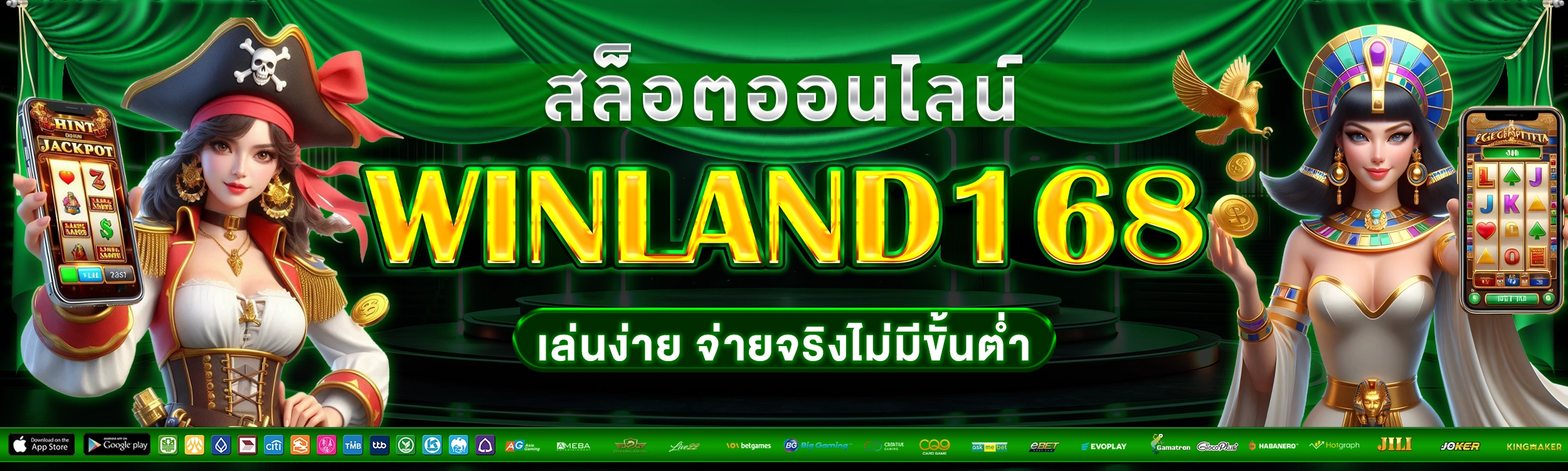 สล็อตออนไลน์ - winland168