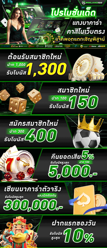 ยูสใหม่ - winland168