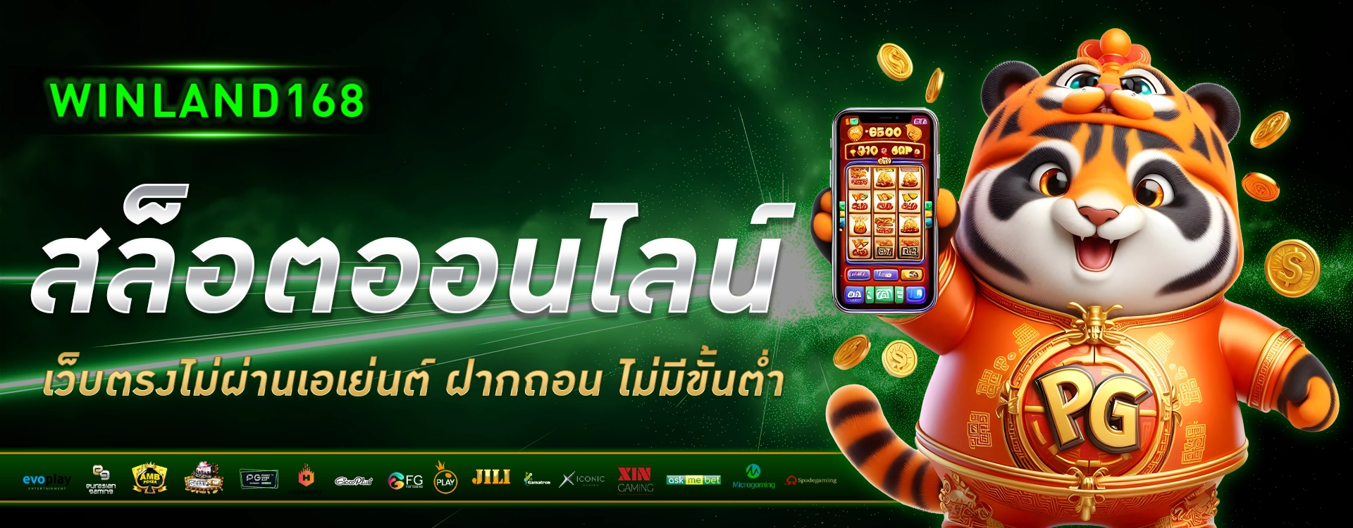 สล็อตออนไลน์ - winland168