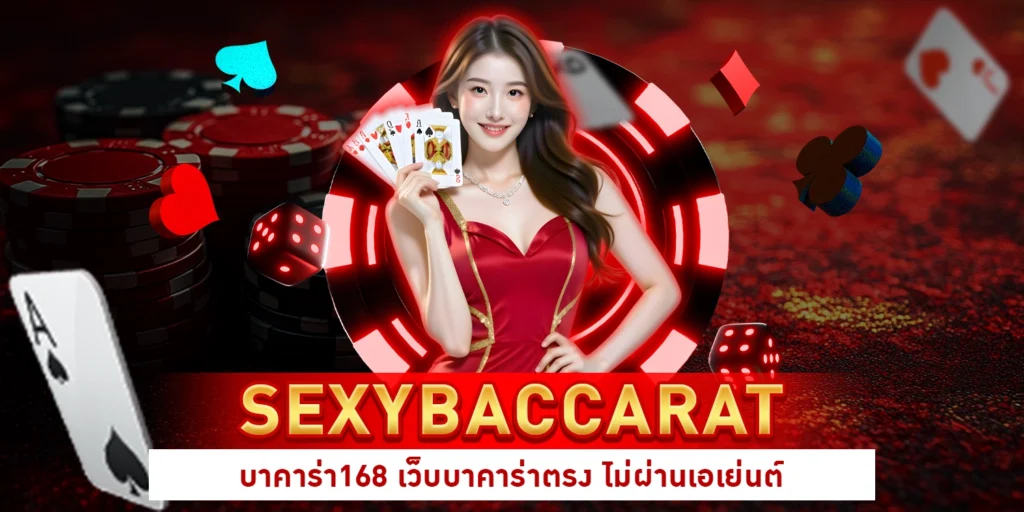 บาคาร่า168 - Winland168