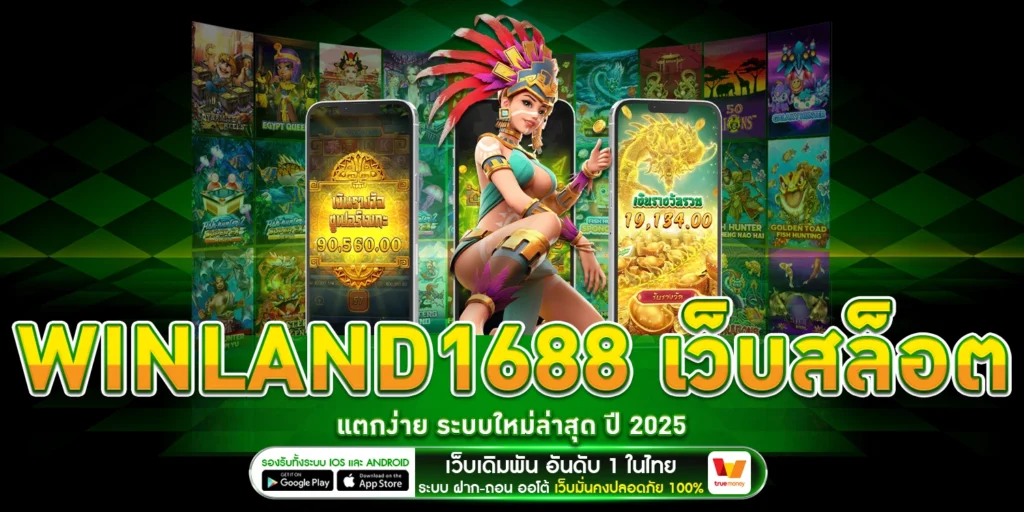 วินแลนด์168